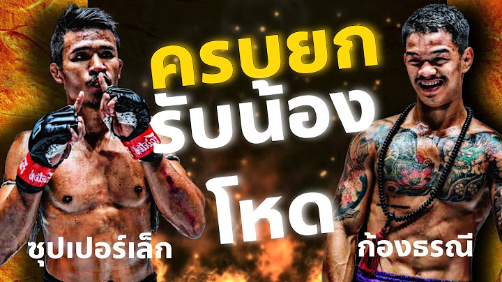 อีกมุมในสนาม ซุปเปอร์เล็ก เกียรติหมู่ 9 vs ก้องธรณี ส.สมหมาย
