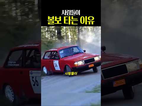 사람들이 볼보 타는 이유 ㄷㄷ thumbnail