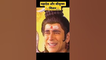 mahadev or sri krishna ka milan #shorts #motivation #riligion #starplus