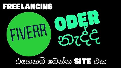 freelancing sinhala|start Zeerk freelancing| make money online| fiverr alternative #emoney_sinhala