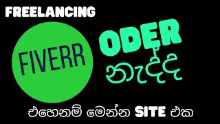 freelancing sinhala|start Zeerk freelancing| make money online| fiverr alternative emoney_sinhala