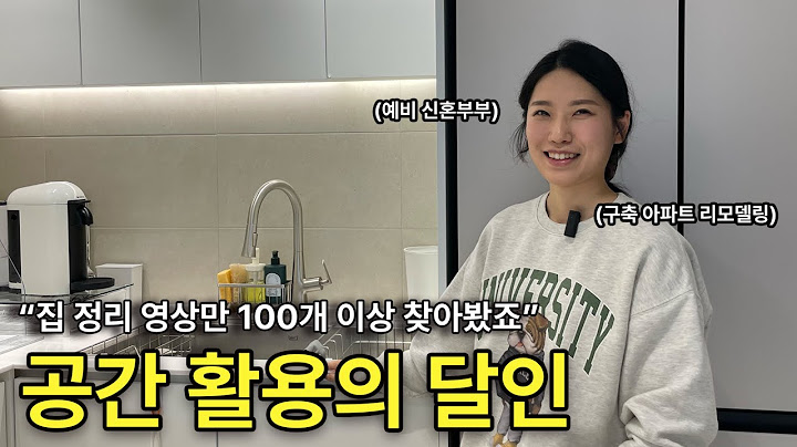 30년 된 아파트를 신축처럼! ‘호텔 같이 아늑한 집? 어렵지 않아요‘ 이렇게 정리해 보세요!