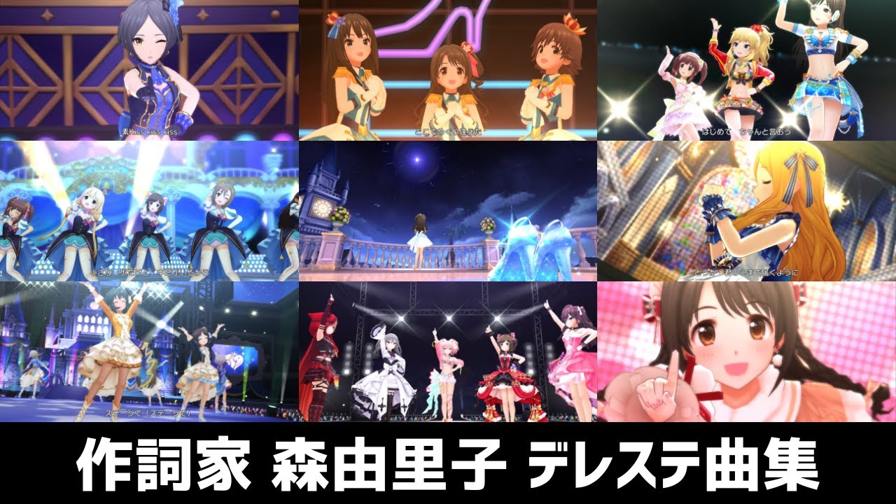 【デレステ】森由里子 関連楽曲メドレー全19曲【作業用BGM】
