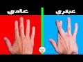 10 أشياء 99 من البشر لا يستطيعون فعلها 10 أشياء 99 من البشر لا يستطيعون فعلها