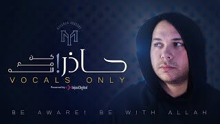 Mohamed Youssef - Be Aware ! ( Be with Allah ) | محمد يوسف - حاذر ( كن مع الله )
