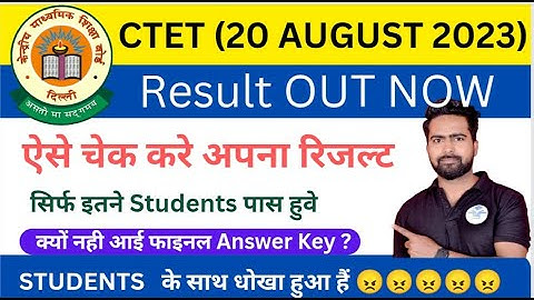 CTET 2023 RESULT DECLARED | CTET 2023 RESULT OUT! | CTET RESULT UPDATE | CTET RESULT ऐसे चेक करे