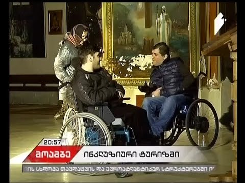 შშმ პირებისთვის მცხეთის ოთხი სამონასტრო კომპლექსის ტერიტორიაზე სპეციალური ინფრასტრუქტურა მოეწყო