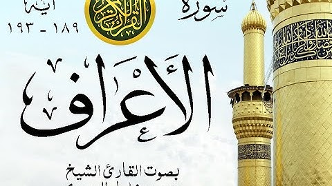 أجمل تلاوة نادرة إبداع الشيخ محمود خليل الحصري من سورة الأعراف . إذاعة مصر . نوادر 201 صدى