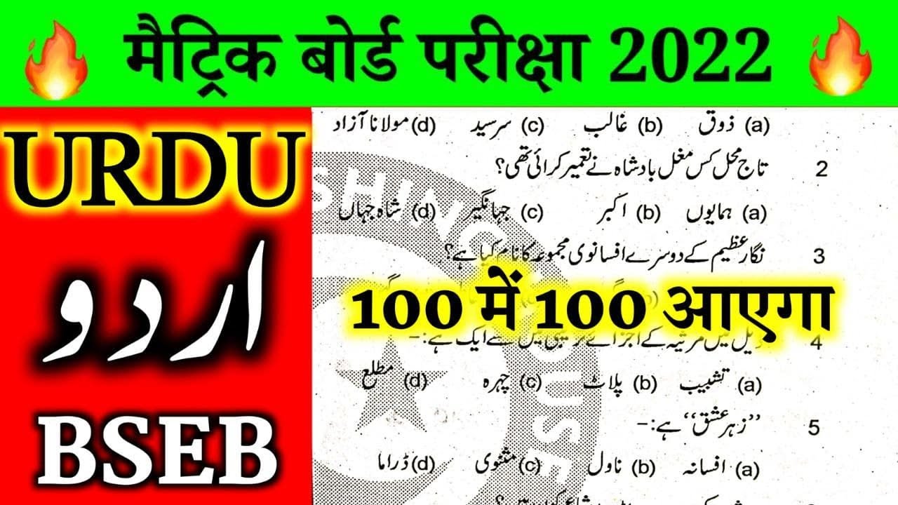 class 10th urdu GUESS OBJECTIVE QUESTION AND GRAMMAR 10th urdu model