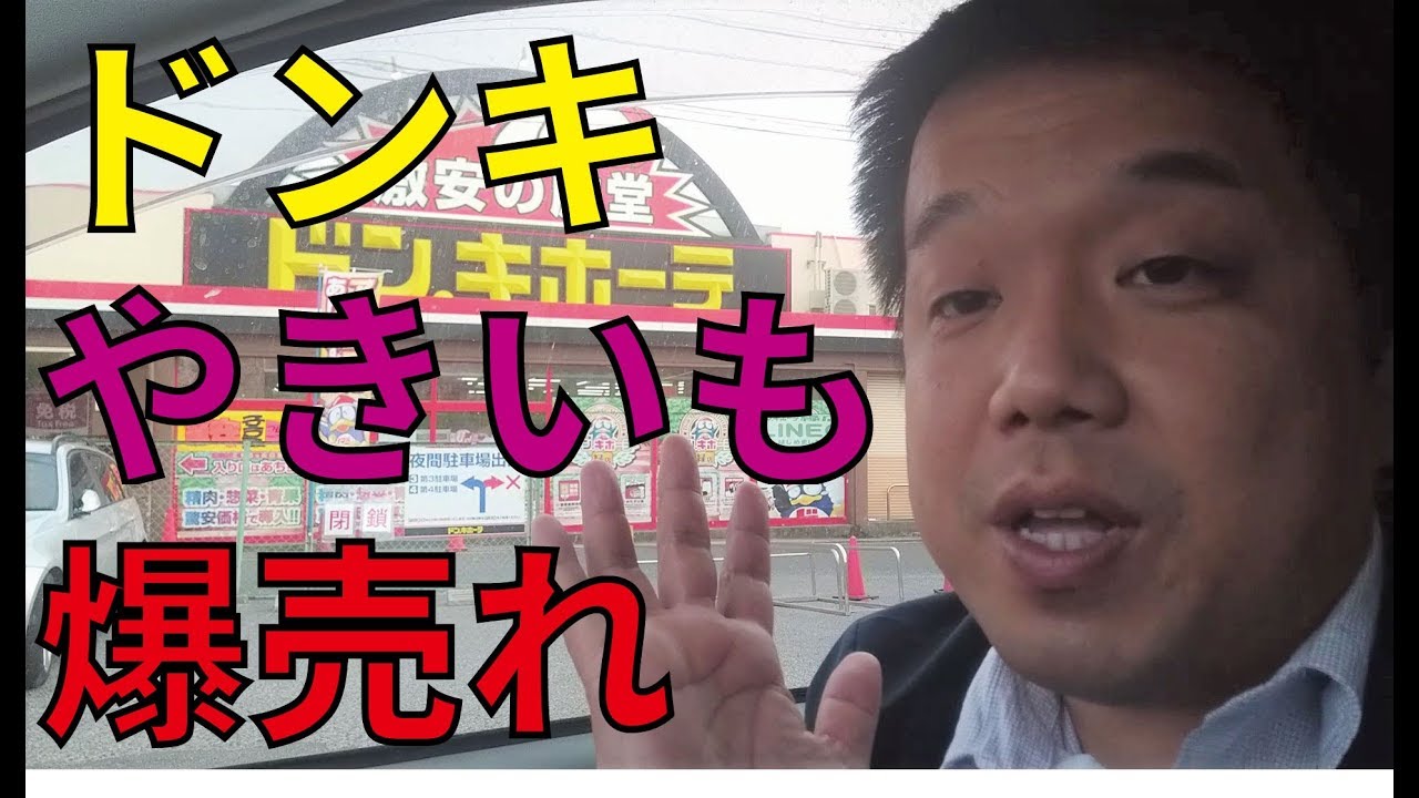 ドンキホーテの甘い焼き芋がシンガポールで爆売れ 会社売却 事業売却はm Aネクスト