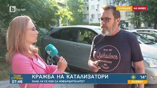 Кражба на катализатори от автомобили в Пловдив: Рязането отнемало 40 секунди | „Тази сутрин“ – БТВ