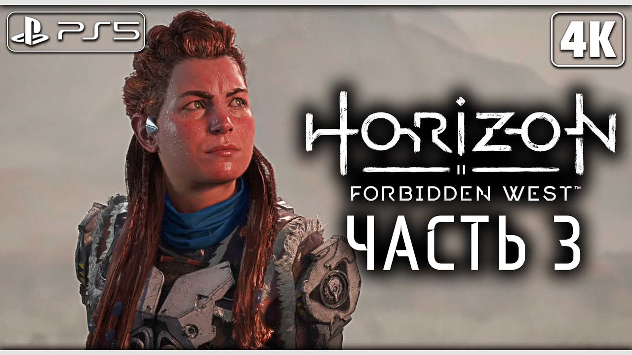 Horizon forbidden west вторая строфа. Хорайзен запретный запад терзач. врата долины horizon forbidden. horizon forbidden west бронекатер. horizon forbidden west сайленс.