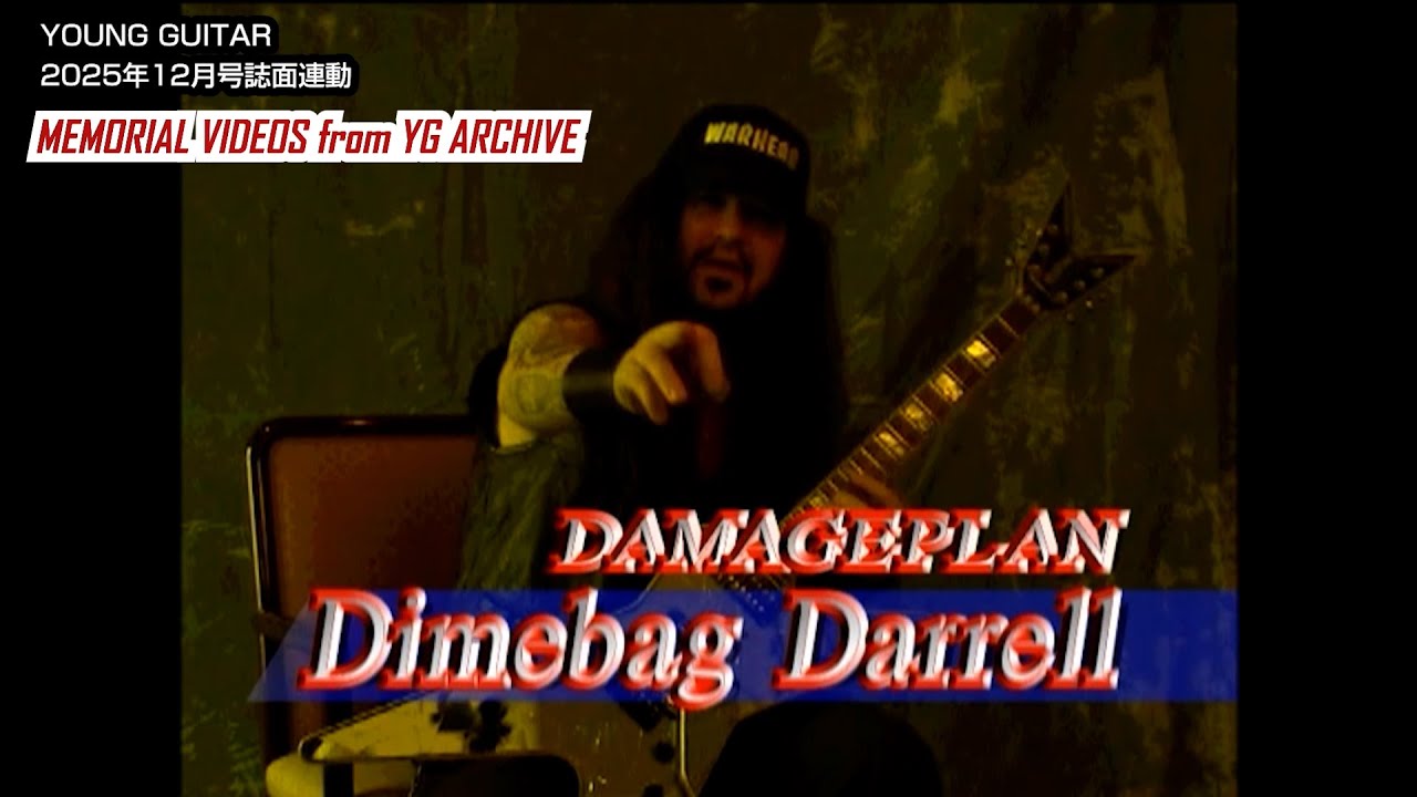 【期間限定・完全復刻】ダイムバッグ・ダレル、“凶獣”直伝の個性派リック！ ヤング・ギター2004年７月号 特別付録DVD