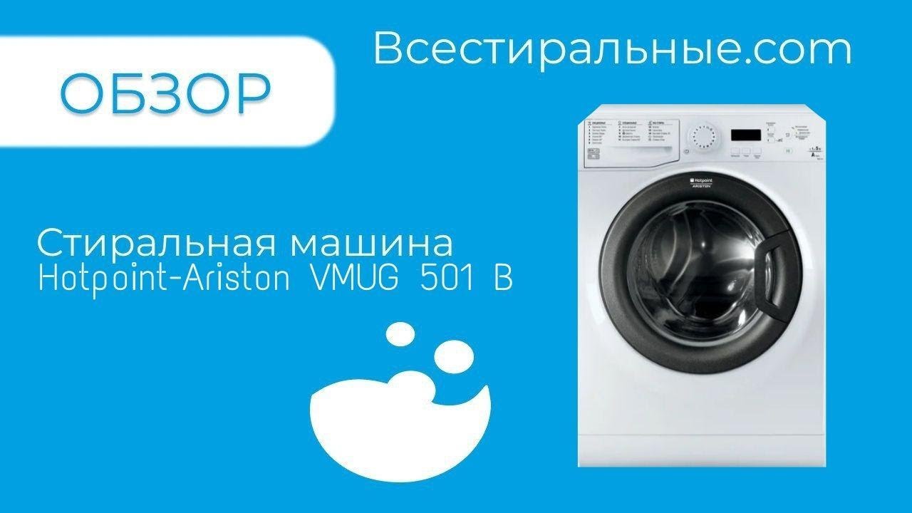 Стиральная машина hotpoint ariston nss 5015 h. Hotpoint VMUG 501 B. Hotpoint VMUG 501 B 2020. Стиральная машина узкая Hotpoint-Ariston VMUL 501 B. Hotpoint-Ariston VMUG 501 B 2020.