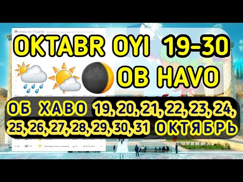 Эртага об хаво. Chiroqchi ob havo 10 kunlik. Чиракчи обухова. Узмобайл мегабайт. Бухара об хаво 10 кунлик.