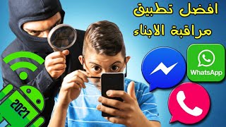 افضل تطبيق لمراقبة الهواتف الذكية عن بعد (راقب هواتف عائلتك كانك معهم)??