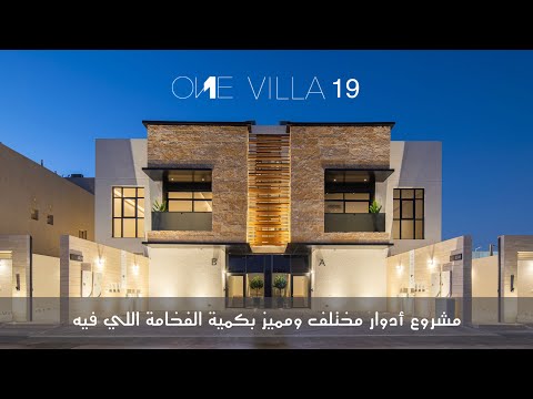 تغطية مشروع ون فيلا 19 أدوار فاخرة بتفاصيل نادر تلقاها بالفخامة