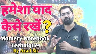 हमेशा याद कैसे रखें ? याद करने का वैज्ञानिक तरीका | याददाश्त कैसे बढ़ाएं By Azad Sir screenshot 3