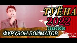 Фурузон Бойматов туёна-2022