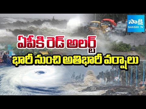 Red Alert For Andhra Pradesh | IMD Issues Red Warning for Heavy Rainfall | AP Weather @SakshiTV - SAKSHITV