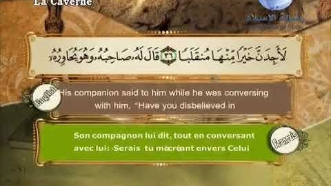 سورة الكهف مترجمة انجليزي - فرنسي