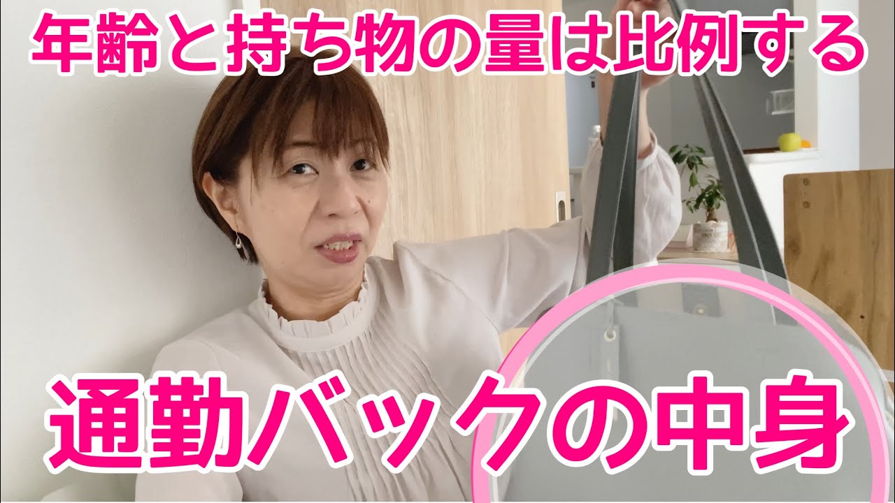 【55歳会社員】通勤バックの中身／薬多め☺️