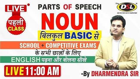 Noun की पहली Basic Class | Noun English Grammar | English बोलना और पढ़ना सीखे by Dharmendra Sir