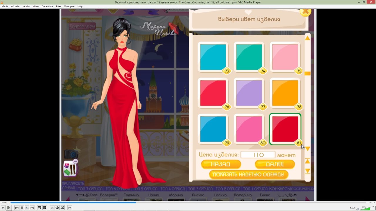 Вставать на цвета игра. Игра великий кутюрье. игра в цвета с девушкой что купить. как сменить имя в игре великий кутюрье. какие нужны цвета в игре попи плейтам.