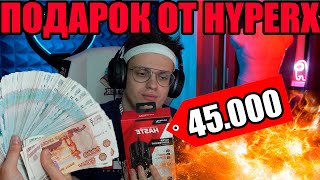 БУСТЕРУ ПОДАРИЛИ ИГРОВУЮ МЫШЬ ЗА 45000 РУБЛЕЙ