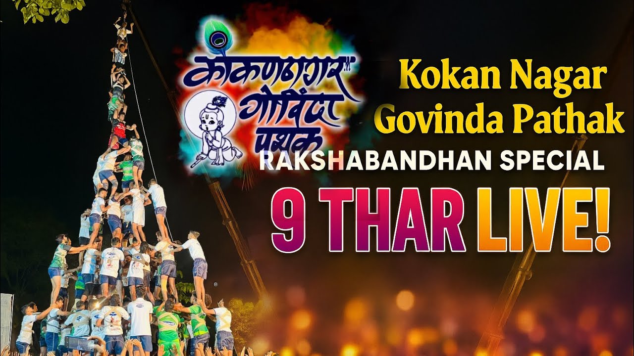 Kokan Nagar Govinda Pathak 😱| 9 Thar Human Pyramid🔥| Raksha Bandhan Special 2025