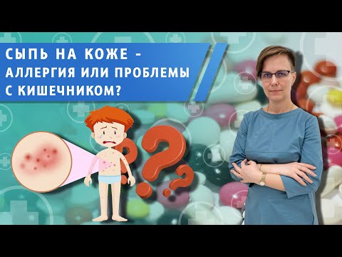 Сыпь на коже - проверь печень и кишечник!