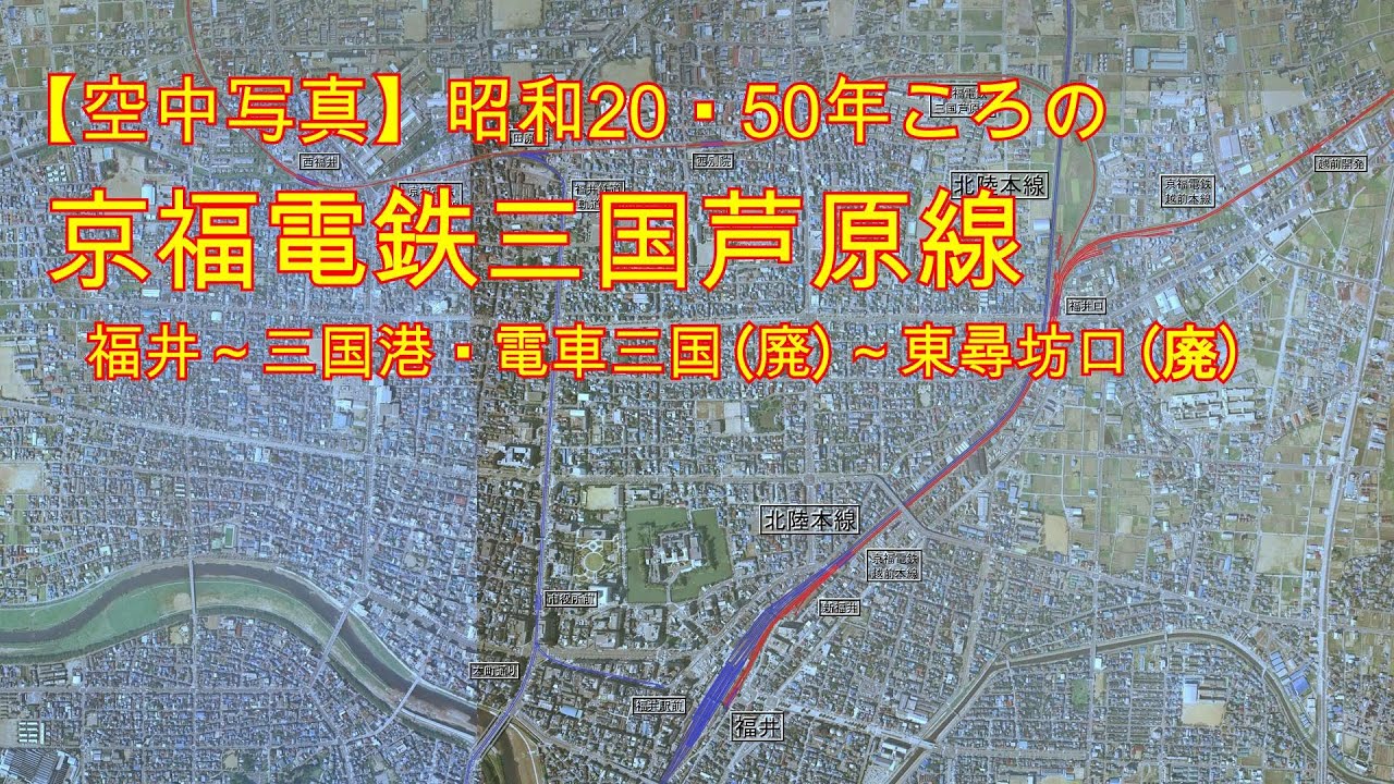 【超レア物】国鉄・三国線『あわら(芦原)』 駅名標 廃線・廃駅 京福電鉄 空中写真】昭和20・50年ころの京福電鉄三国芦原線(福井~三国港