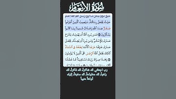 سورة الانعام الاية 123-124 فارس عباد قرآن 429