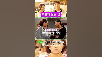 한드 명작 이브의 모든 것 한재석의 선택은 채림이 아닌 김소연 혼대장의 7부작 드라마 2부