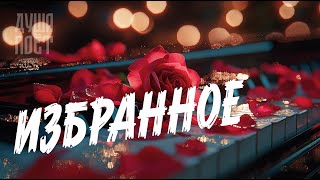 видео: 🎶Сборник Лучших Песен О Любви  картинка: 🎶Сборник Лучших Песен О Любви