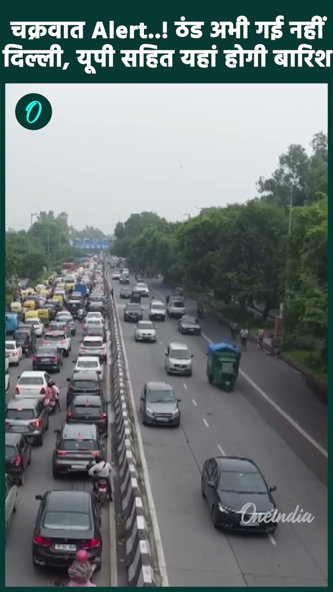 UP Weather Update: UP, Delhi-NCR में बारिश का Alert, Cyclone ने बढ़ाई टेंशन | वनइंडिया हिंदी #shorts