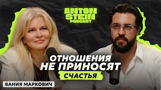 картинка: ВАНИЯ МАРКОВИЧ: Что рушит семьи? Почему мы выгораем в любви и как найти точку опоры в себе