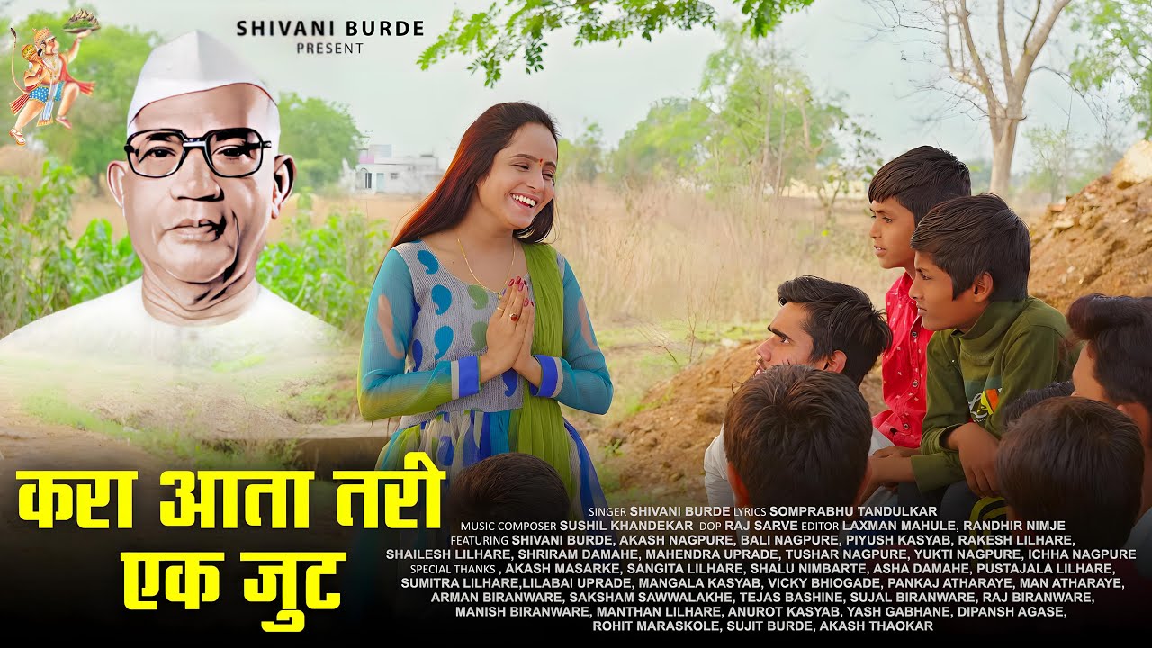       KARA ATA TARI EK JUT  NEW PARMATMA EK SONG  SHIVANIBURDE