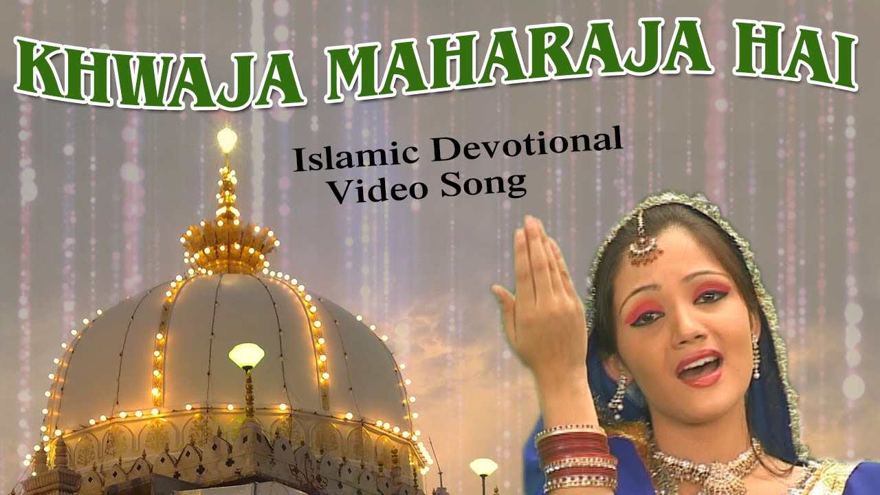 Khwaja Maharaja Hai  New Islamic Devotional Song  Anuja  Khwaja Song  Dargah Song  Bismillah