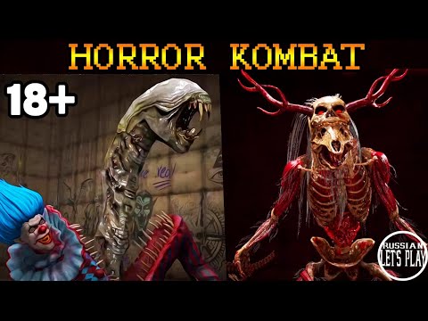 Видео: ЭТИ ФАТАЛКИ ПРИВОДЯТ В УЖАС (Mortal Kombat отдыхает)