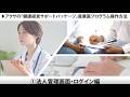 アクサの「健康経営サポートパッケージ」産業医プログラム解説動画【法人管理画面・ログイン編】
