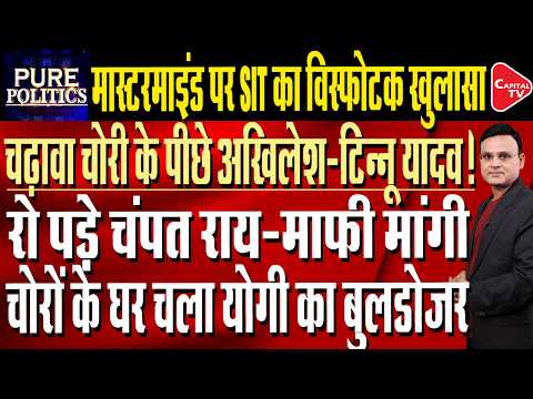 Ram Temple Theft: SIT names Avinash Shukla as prime accused in Donation Case | Raj Singh