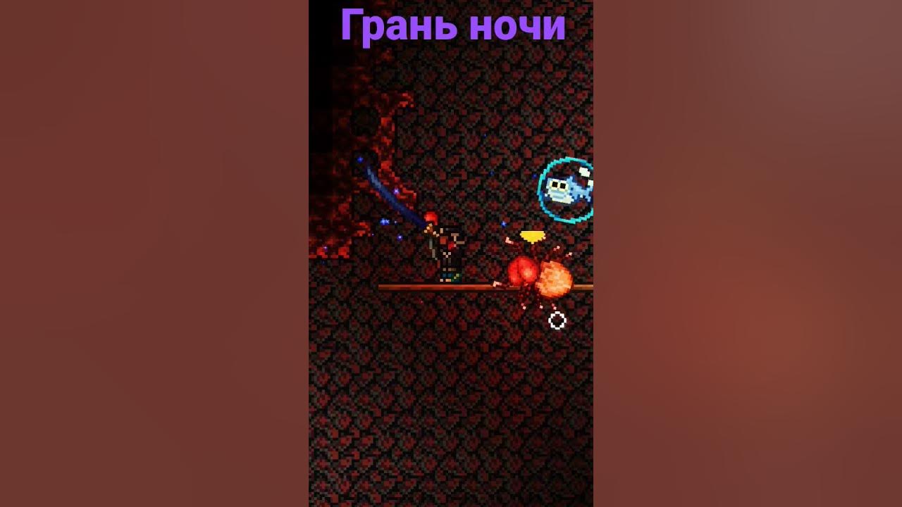 сделал грань ночи #терария - YouTube