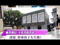 《新聞思想啟》第79集-Part2 練習相信 不賣書的書店 改變 野球孩子人生路！