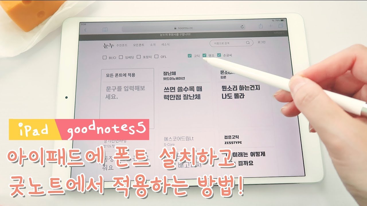 ipad font/ipad goodnotes5🍎 - YouTube Ipad Font/Ipad Goodnotes5🍎 - Youtube