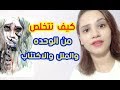 كيف تتخلص من الوحده والملل والاكتئاب في الحب .. نقاط خطيرة لم تسمعها من قبل !!