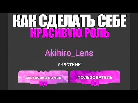 КАК ПОСТАВИТЬ РОЛЬ на ФОРУМЕ • МАТРЕШКА РП