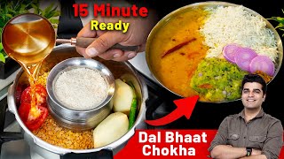 कुकर में इस तरीके से डालेंगे दाल चावल आलू तो देख कर कहेंगे 15 min में भी बनालू  DAL Chawal Chokha