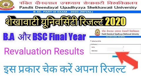 शेखावटी यूनिवर्सिटी Revaluation Results 2020| B.A bsc Final Year Result |how to check  result