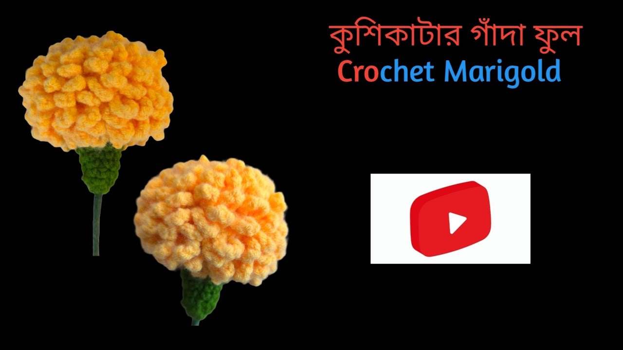 কুশিকাটার গাঁদা ফুল টিউটোরিয়াল //Very Easy Crochet Marigold Flower Tutorial in Bangla#crochet#foryou